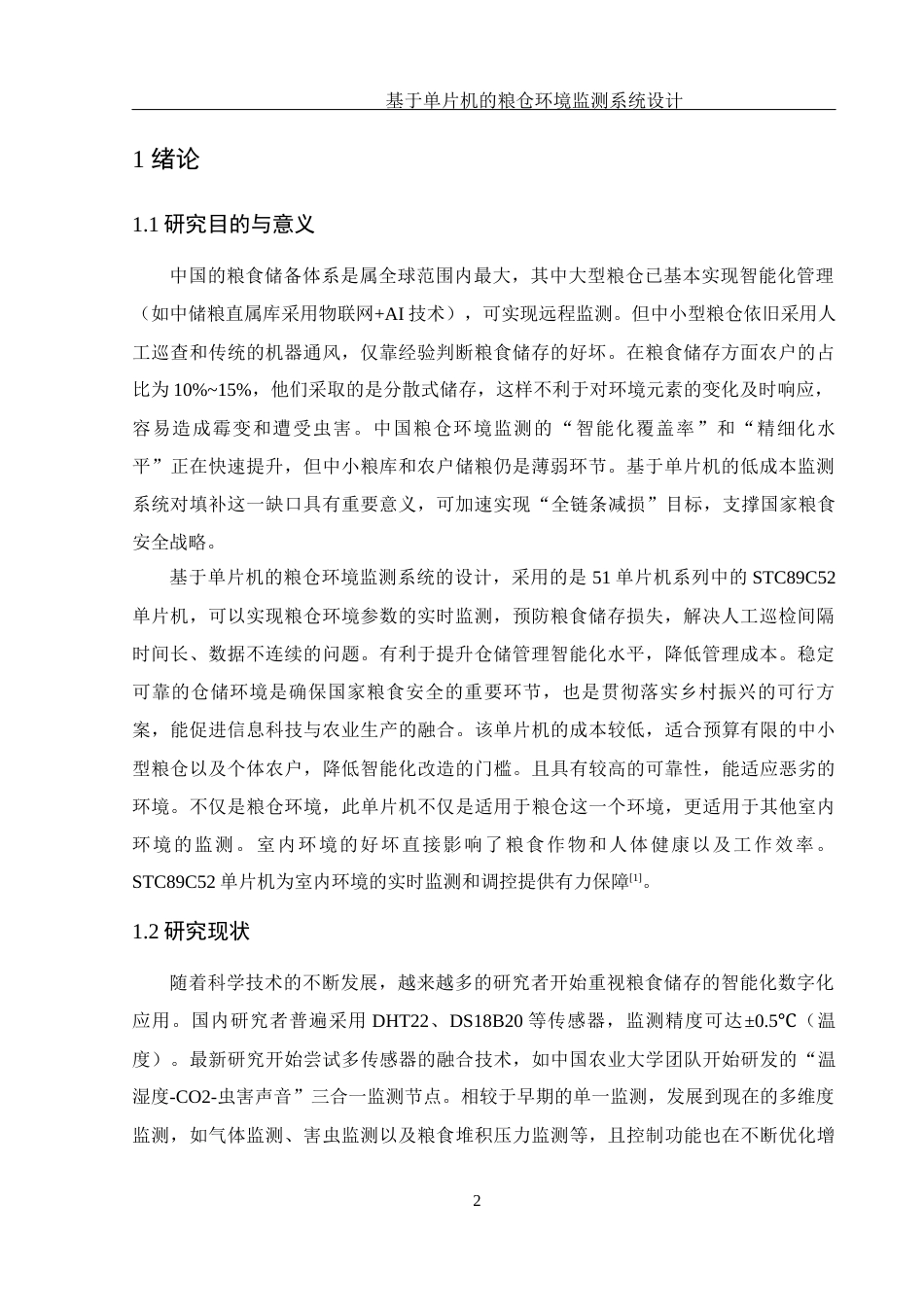 25年WH电子信息科学与技术 基于单片机的粮仓环境监测系统设计14.89-AI4.16最终稿-约11485字符.docx_第4页