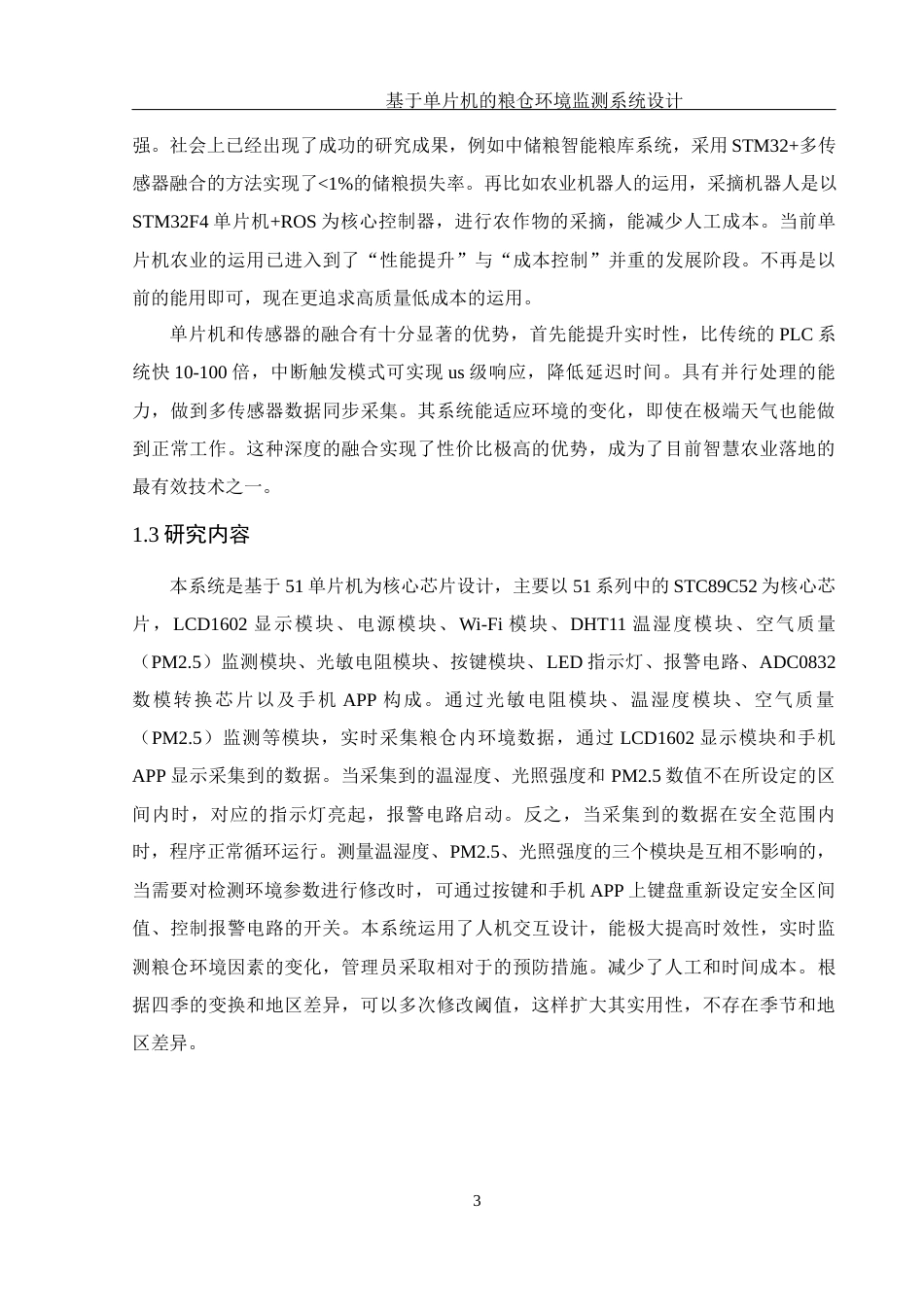 25年WH电子信息科学与技术 基于单片机的粮仓环境监测系统设计14.89-AI4.16最终稿-约11485字符.docx_第5页