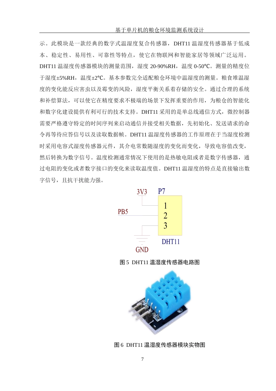 25年WH电子信息科学与技术 基于单片机的粮仓环境监测系统设计14.89-AI4.16最终稿-约11485字符.docx_第9页