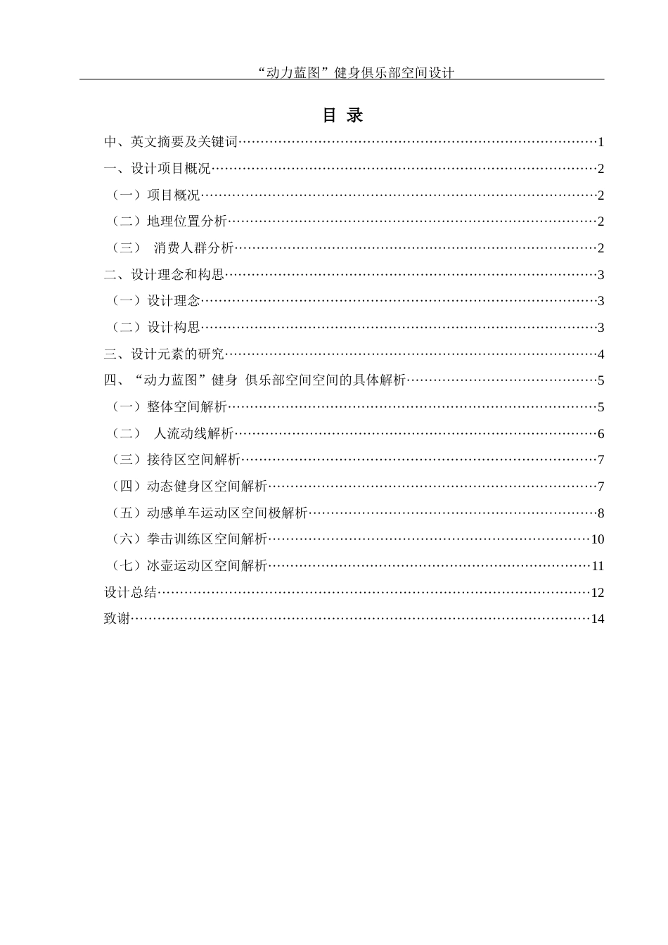 25年WH环境设计 “动力蓝图”健身俱乐部空间设计0.95-AI7.12最终稿-约8082字符.docx_第1页