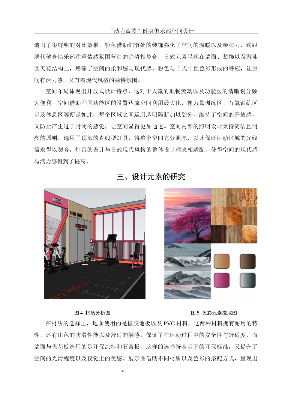25年WH环境设计 “动力蓝图”健身俱乐部空间设计0.95-AI7.12最终稿-约8082字符.docx_第5页