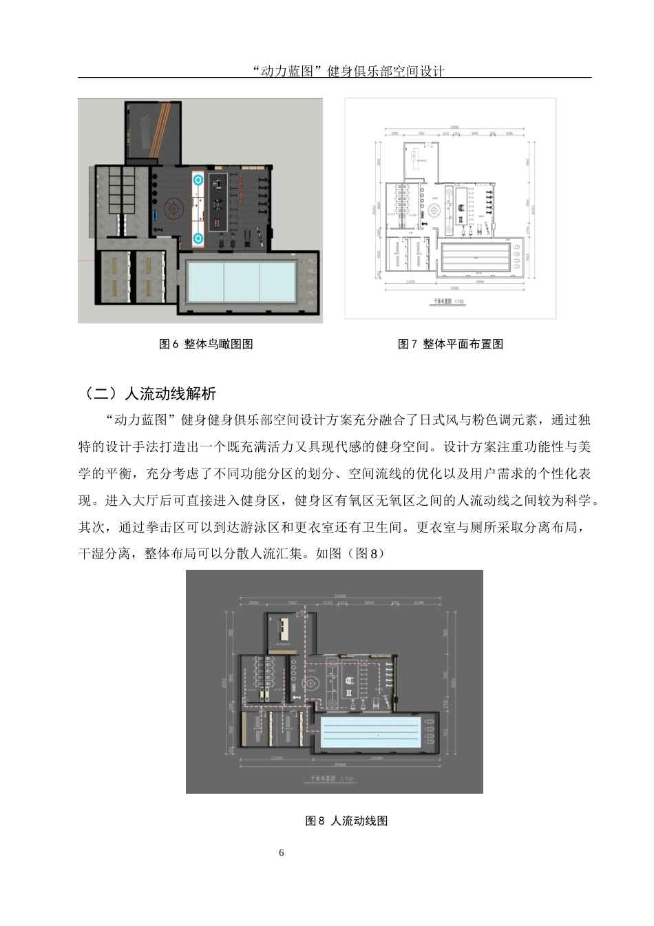 25年WH环境设计 “动力蓝图”健身俱乐部空间设计0.95-AI7.12最终稿-约8082字符.docx_第7页