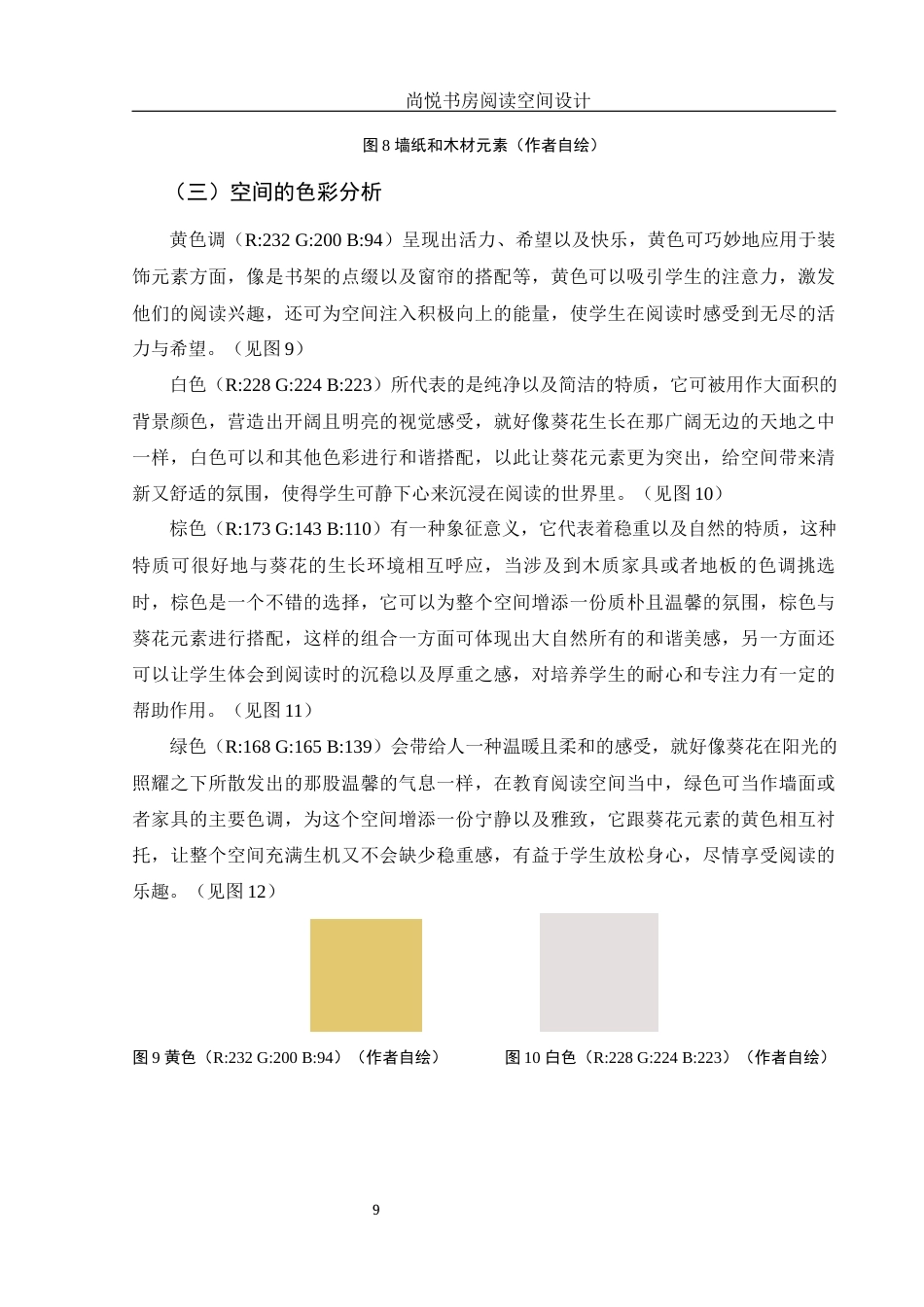 25年WH环境设计 尚悦书房阅读空间设计0.53-AI0.0定稿-约7861字符.docx_第10页