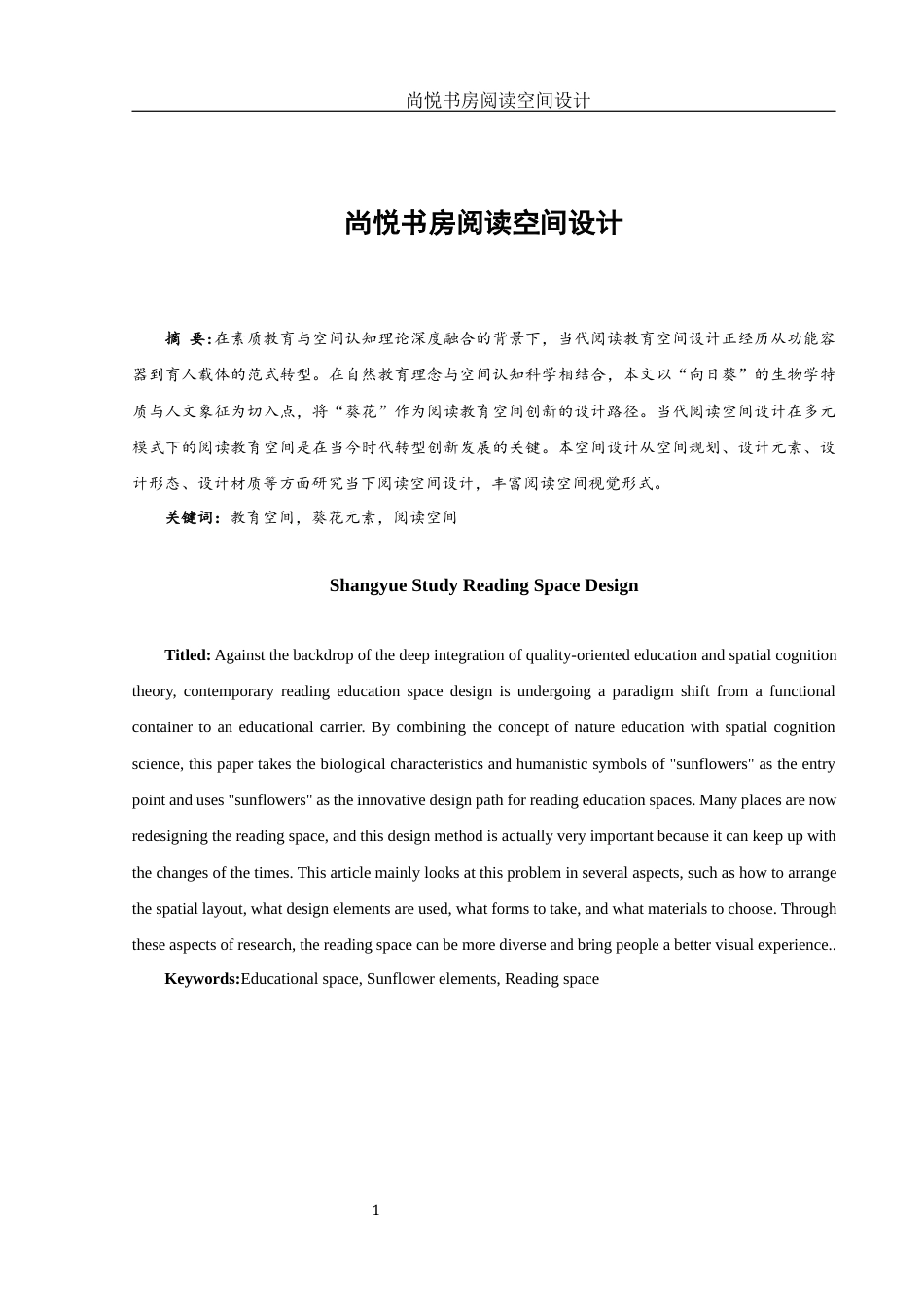 25年WH环境设计 尚悦书房阅读空间设计0.53-AI0.0定稿-约7861字符.docx_第2页