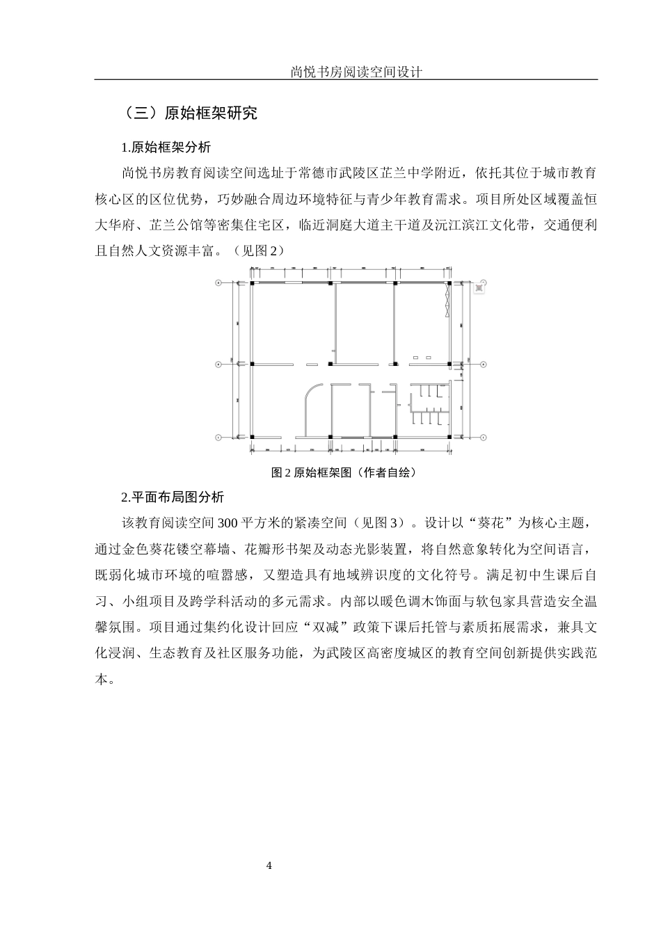 25年WH环境设计 尚悦书房阅读空间设计0.53-AI0.0定稿-约7861字符.docx_第5页
