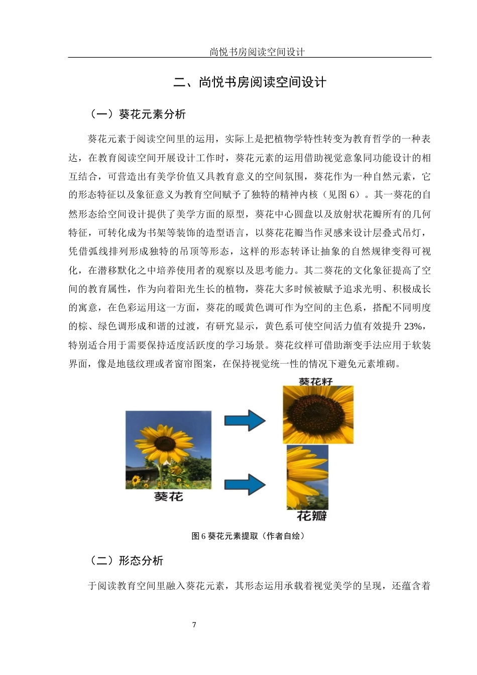 25年WH环境设计 尚悦书房阅读空间设计0.53-AI0.0定稿-约7861字符.docx_第8页