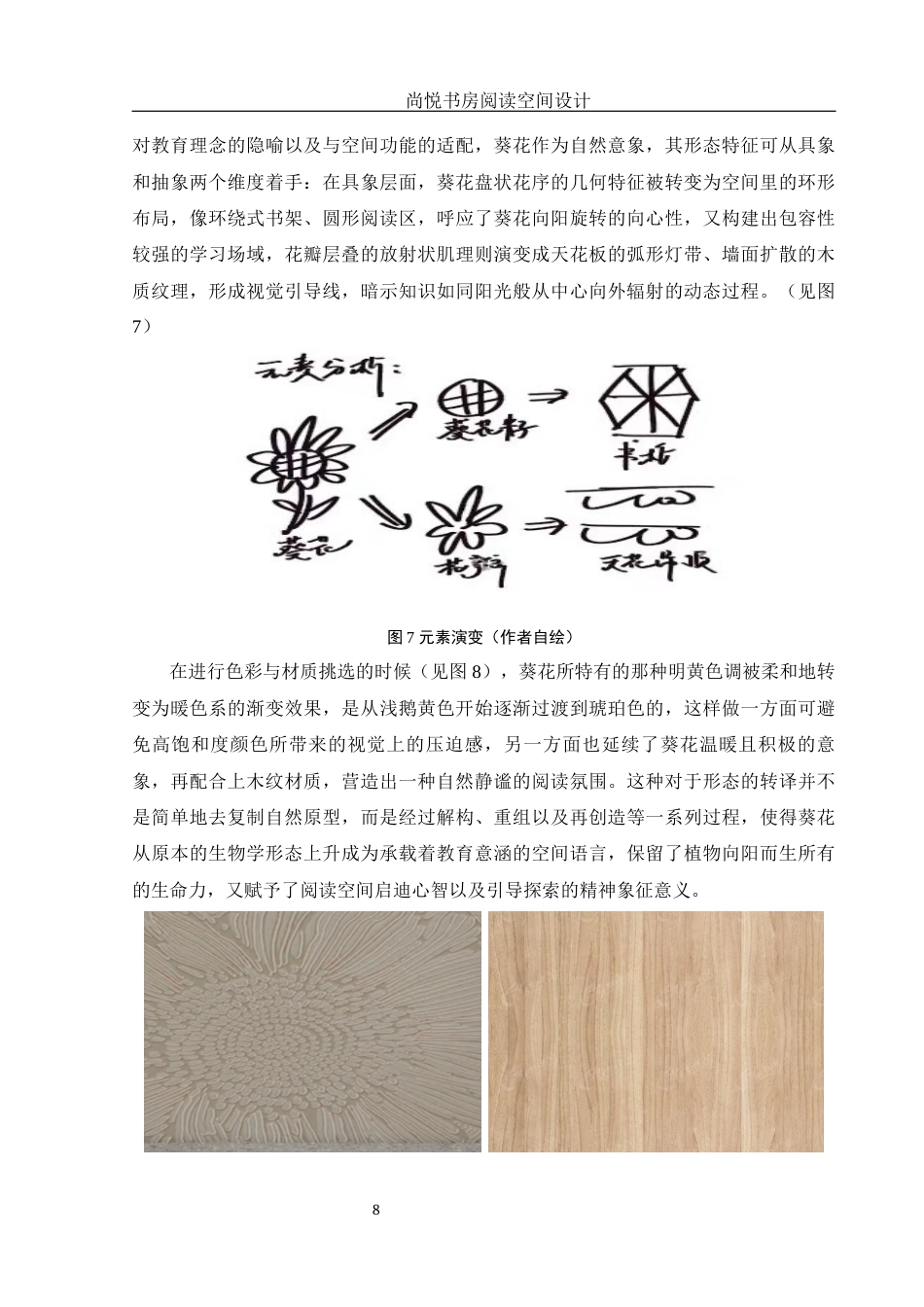 25年WH环境设计 尚悦书房阅读空间设计0.53-AI0.0定稿-约7861字符.docx_第9页