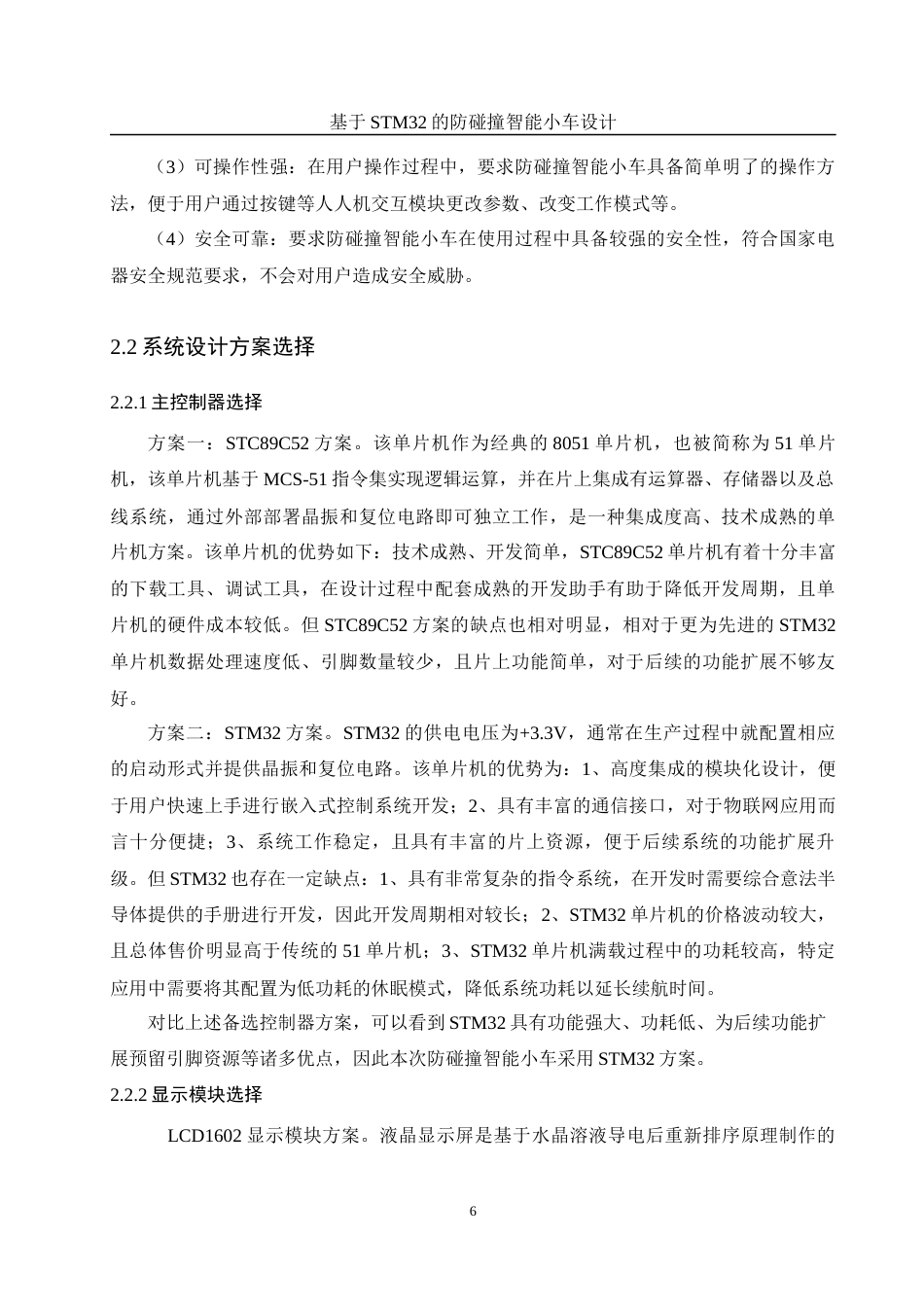 25年WH电气工程及其自动化-基于STM32的防碰撞智能小车设计最终稿-约18089字符-约18089字符.docx_第10页