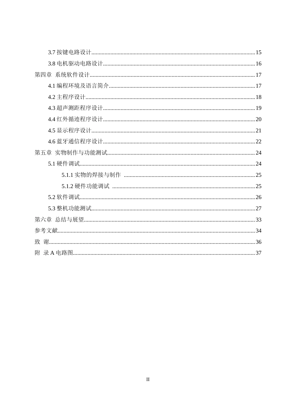 25年WH电气工程及其自动化-基于STM32的防碰撞智能小车设计最终稿-约18089字符-约18089字符.docx_第2页