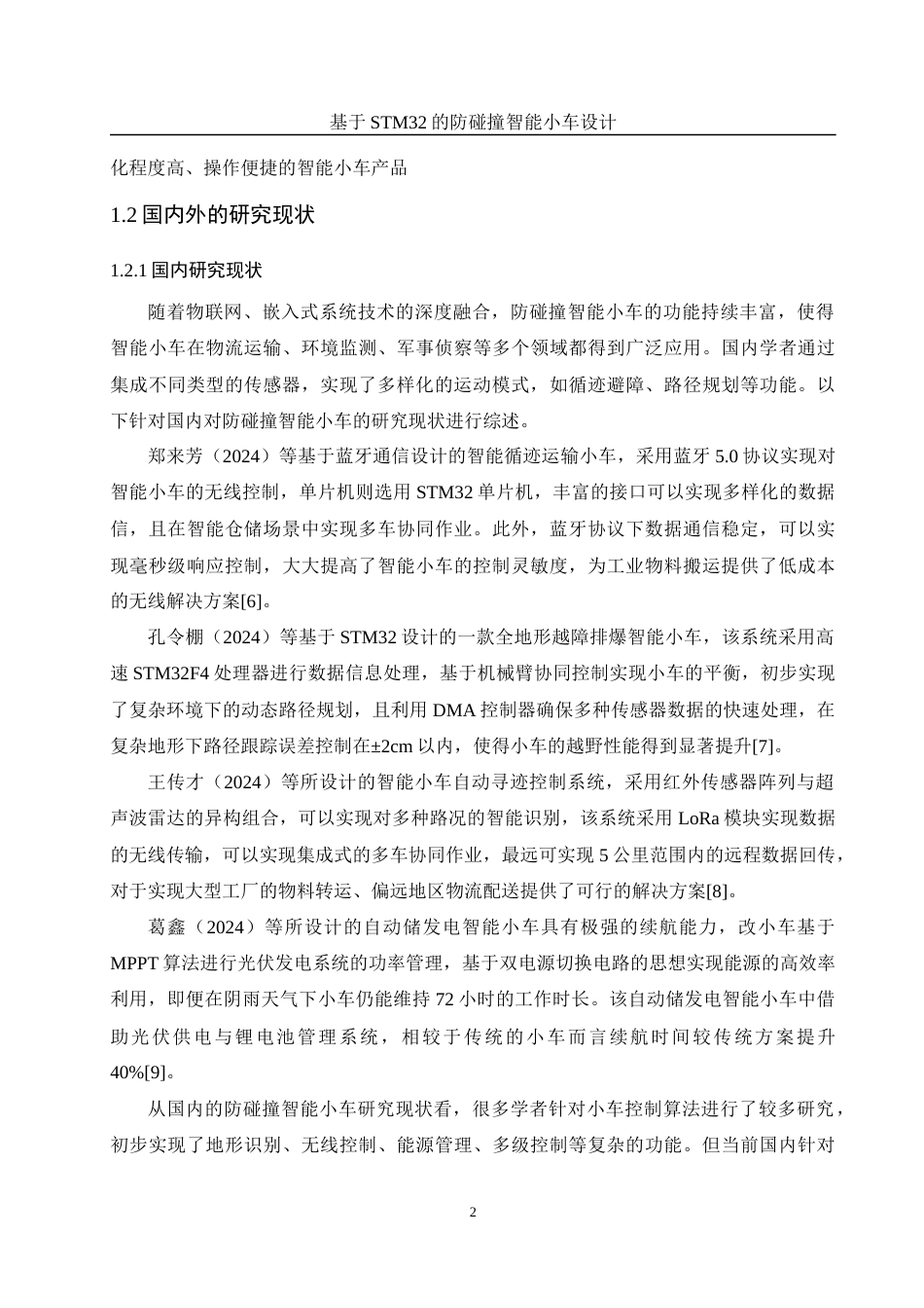 25年WH电气工程及其自动化-基于STM32的防碰撞智能小车设计最终稿-约18089字符-约18089字符.docx_第6页