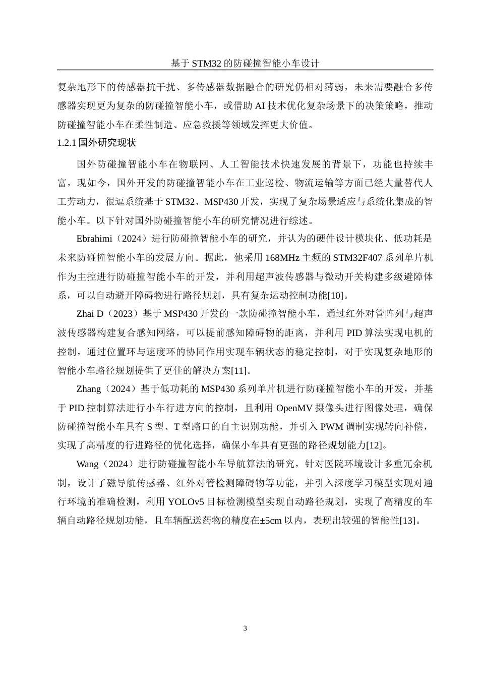 25年WH电气工程及其自动化-基于STM32的防碰撞智能小车设计最终稿-约18089字符-约18089字符.docx_第7页