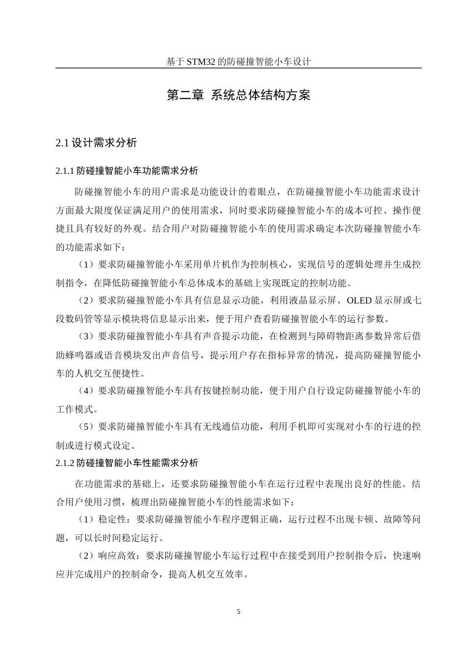 25年WH电气工程及其自动化-基于STM32的防碰撞智能小车设计最终稿-约18089字符-约18089字符.docx_第9页