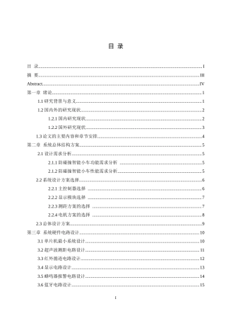25年WH电气工程及其自动化-基于STM32的防碰撞智能小车设计最终稿-约18089字符-约18089字符.docx