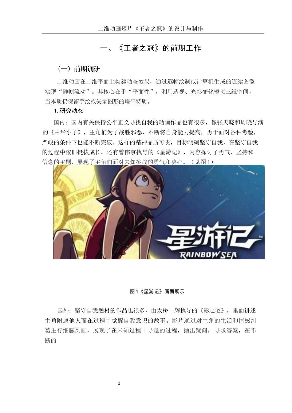 25年WH动画 二维动画短片《王者之冠》的设计与制作1.38-AI10.1定稿-约5976字符.docx_第3页