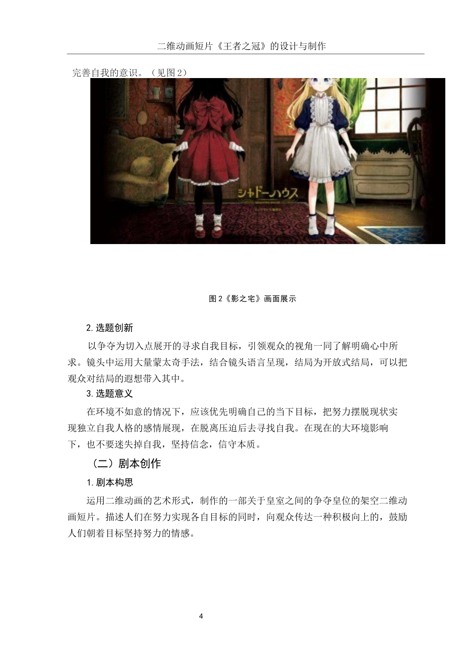 25年WH动画 二维动画短片《王者之冠》的设计与制作1.38-AI10.1定稿-约5976字符.docx_第4页