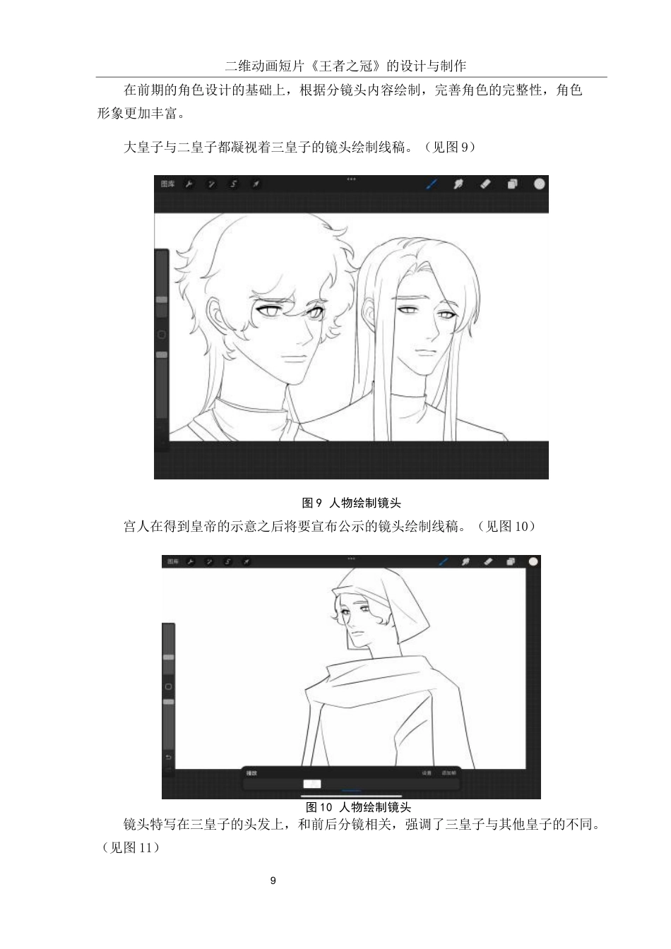 25年WH动画 二维动画短片《王者之冠》的设计与制作1.38-AI10.1定稿-约5976字符.docx_第9页