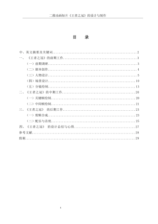 25年WH动画 二维动画短片《王者之冠》的设计与制作1.38-AI10.1定稿-约5976字符.docx