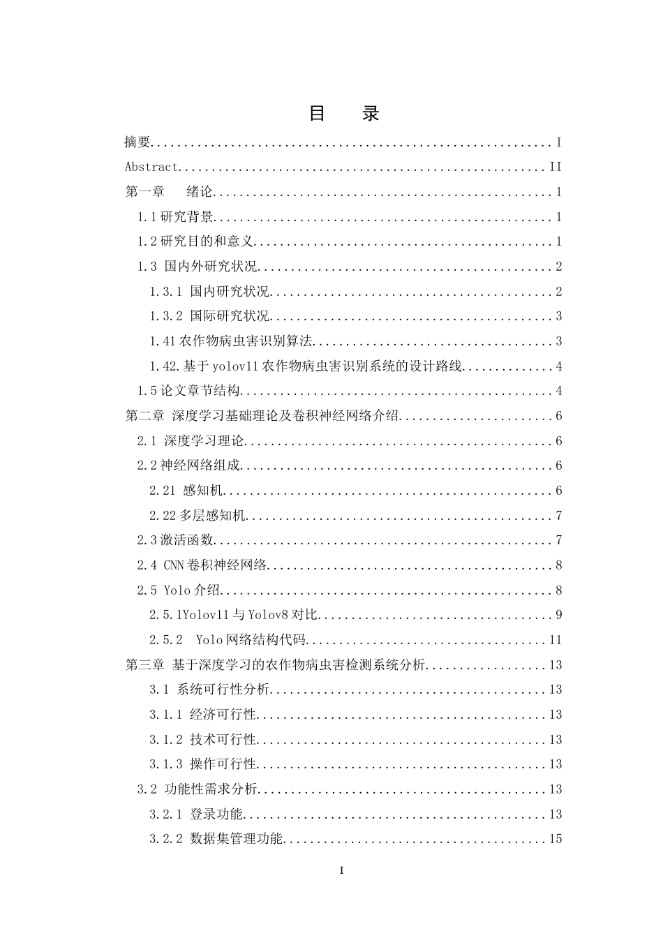 25年WH计算机科学与技术 基于深度学习的典型农作物病虫害识别16.85-AI31.88_1最终稿-约16946字符.docx_第1页