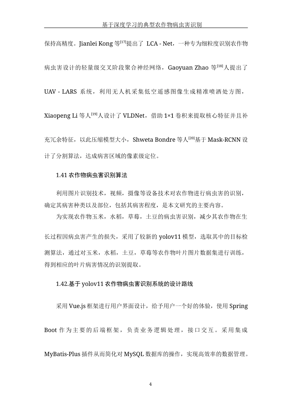 25年WH计算机科学与技术 基于深度学习的典型农作物病虫害识别16.85-AI31.88_1最终稿-约16946字符.docx_第10页