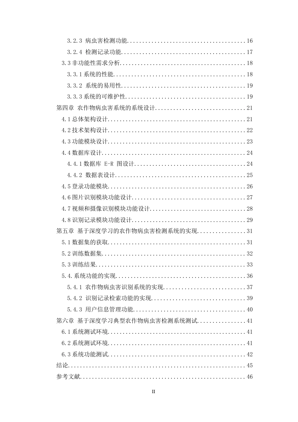 25年WH计算机科学与技术 基于深度学习的典型农作物病虫害识别16.85-AI31.88_1最终稿-约16946字符.docx_第2页