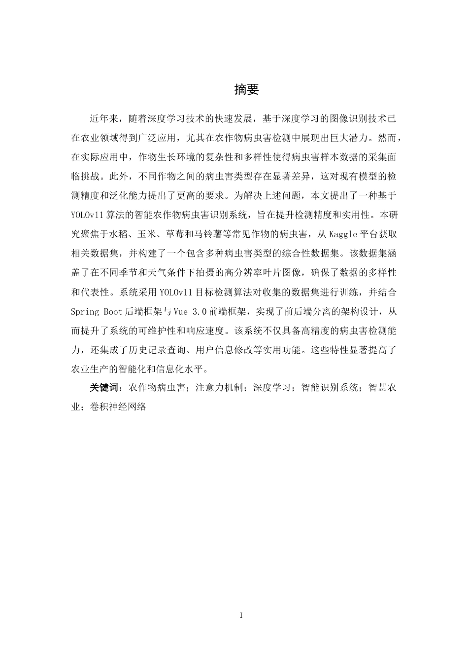 25年WH计算机科学与技术 基于深度学习的典型农作物病虫害识别16.85-AI31.88_1最终稿-约16946字符.docx_第4页