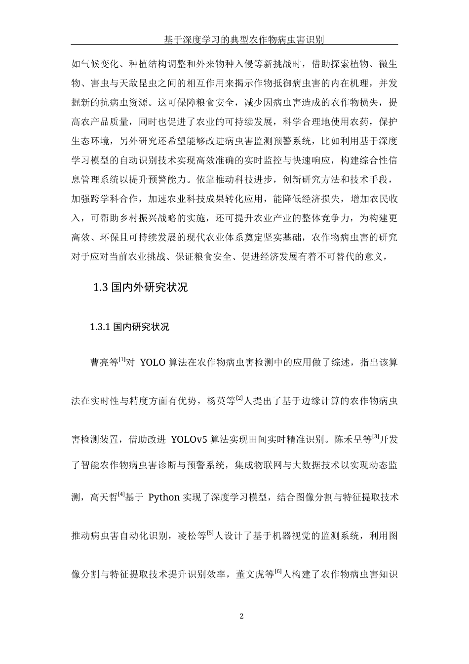 25年WH计算机科学与技术 基于深度学习的典型农作物病虫害识别16.85-AI31.88_1最终稿-约16946字符.docx_第8页