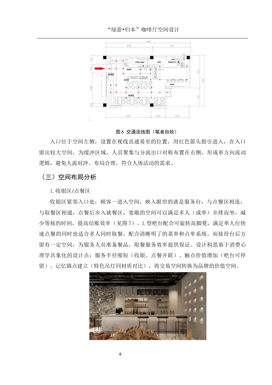 25年WH环境设计 “绿意•归本”咖啡厅空间设计3.28-AI0.0最终稿-约7013字符.docx_第10页