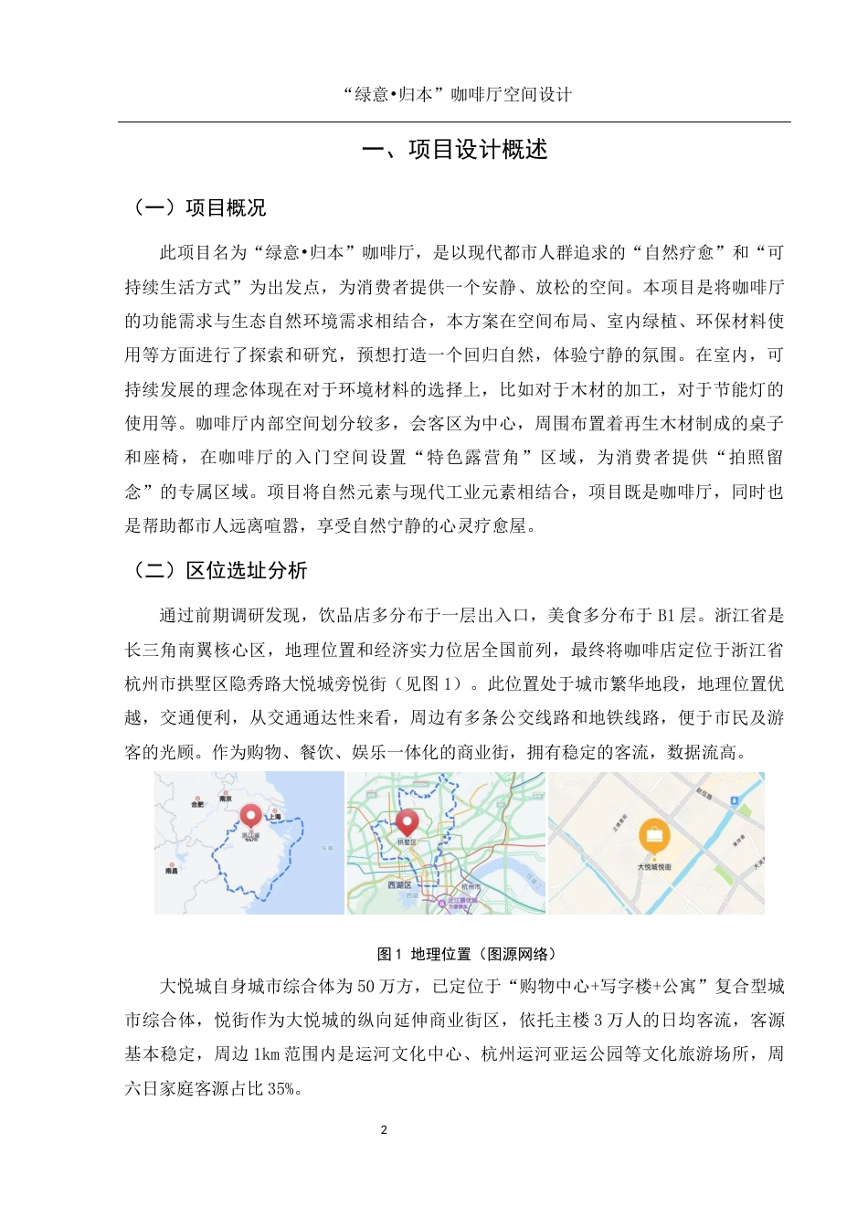 25年WH环境设计 “绿意•归本”咖啡厅空间设计3.28-AI0.0最终稿-约7013字符.docx_第4页