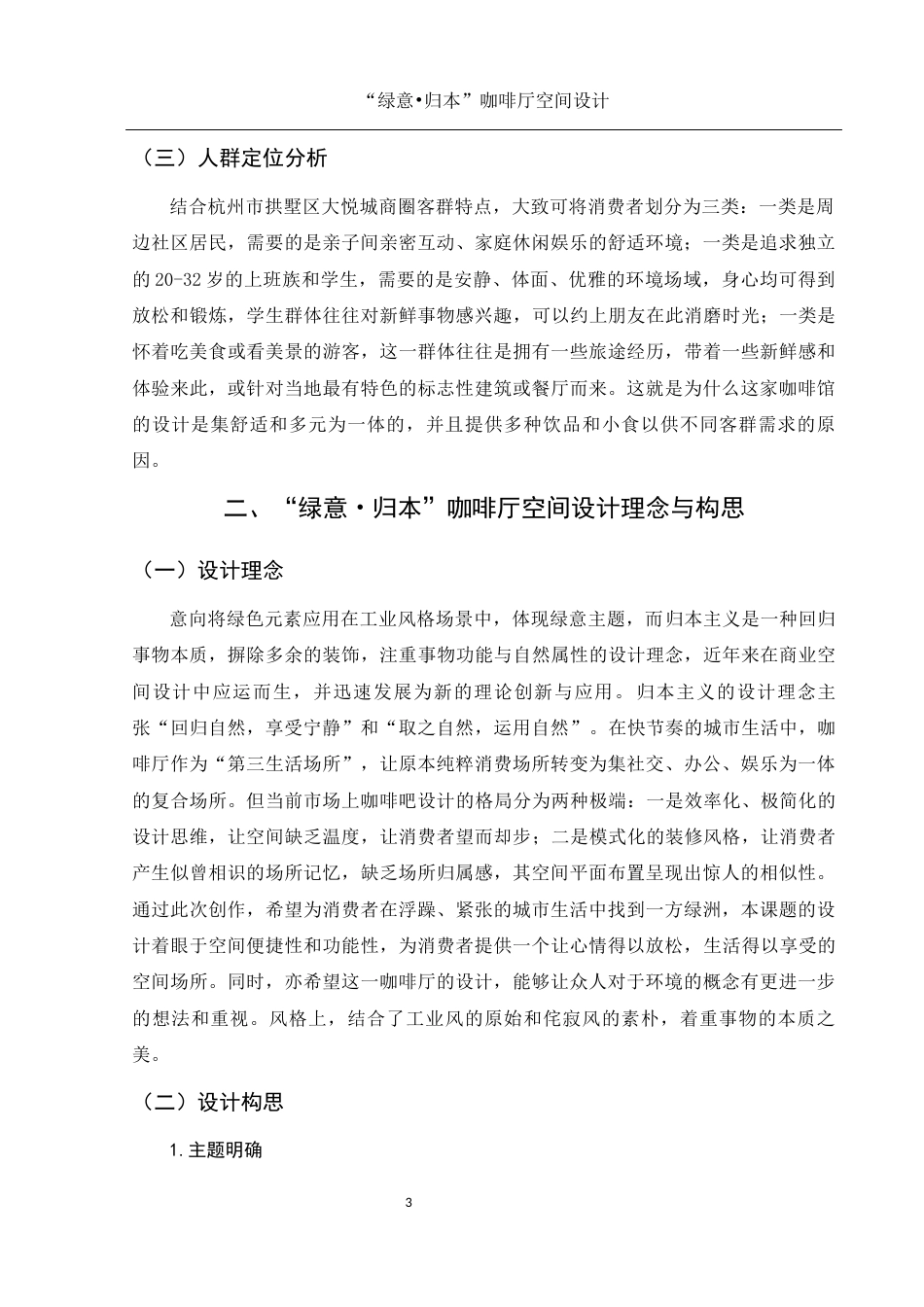 25年WH环境设计 “绿意•归本”咖啡厅空间设计3.28-AI0.0最终稿-约7013字符.docx_第5页