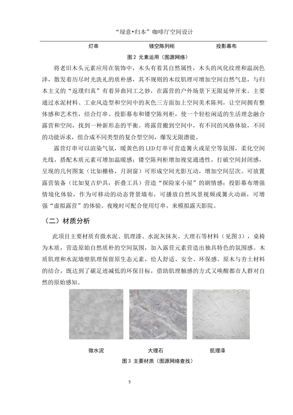 25年WH环境设计 “绿意•归本”咖啡厅空间设计3.28-AI0.0最终稿-约7013字符.docx_第7页