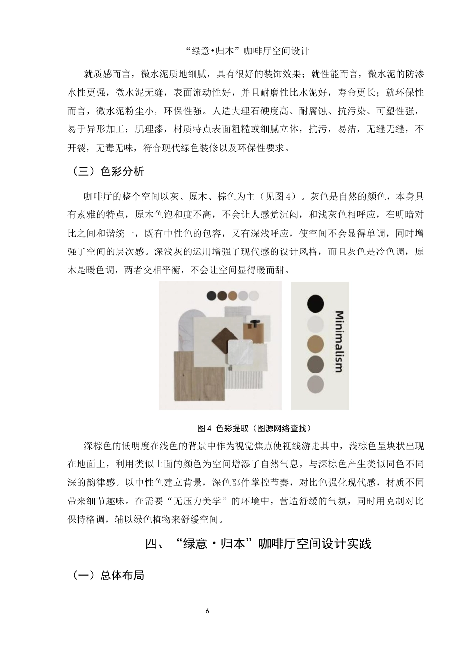 25年WH环境设计 “绿意•归本”咖啡厅空间设计3.28-AI0.0最终稿-约7013字符.docx_第8页