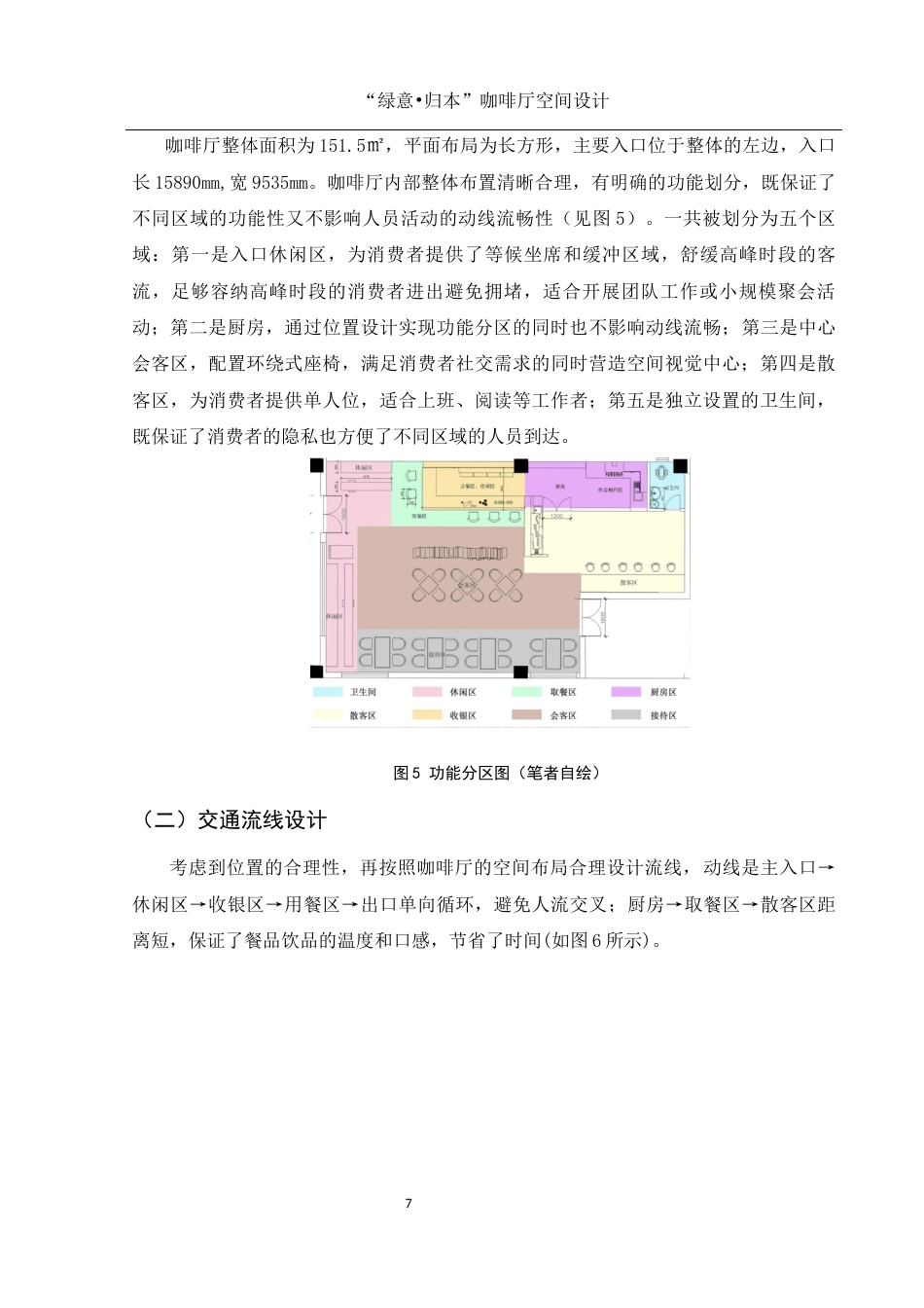 25年WH环境设计 “绿意•归本”咖啡厅空间设计3.28-AI0.0最终稿-约7013字符.docx_第9页
