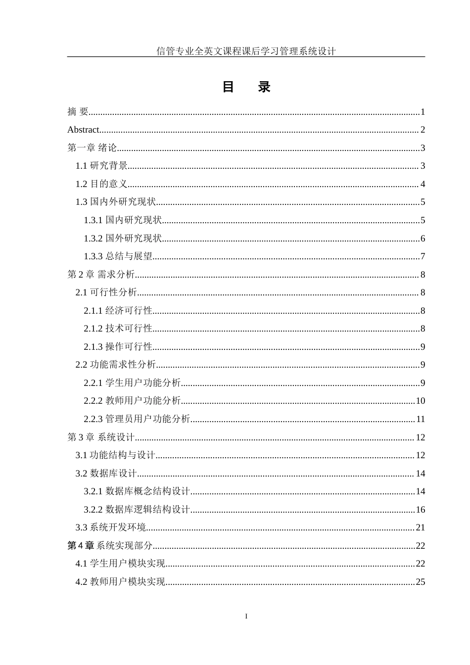 25年WH信息管理与信息系统 信管专业全英文课程课后学习管理系统设计9.61-AI12.16-约22923字符.doc_第1页