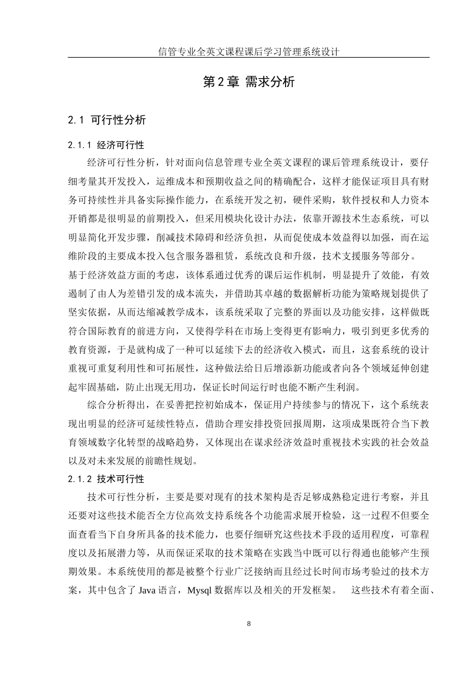 25年WH信息管理与信息系统 信管专业全英文课程课后学习管理系统设计9.61-AI12.16-约22923字符.doc_第10页