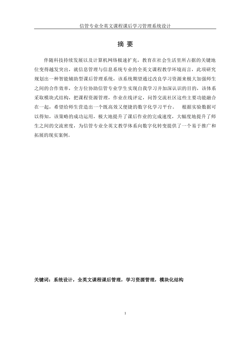 25年WH信息管理与信息系统 信管专业全英文课程课后学习管理系统设计9.61-AI12.16-约22923字符.doc_第3页