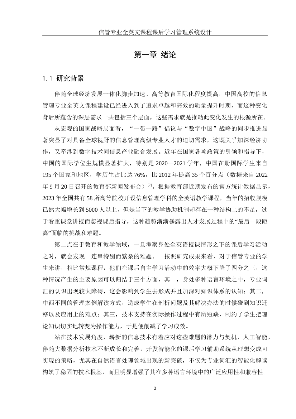 25年WH信息管理与信息系统 信管专业全英文课程课后学习管理系统设计9.61-AI12.16-约22923字符.doc_第5页