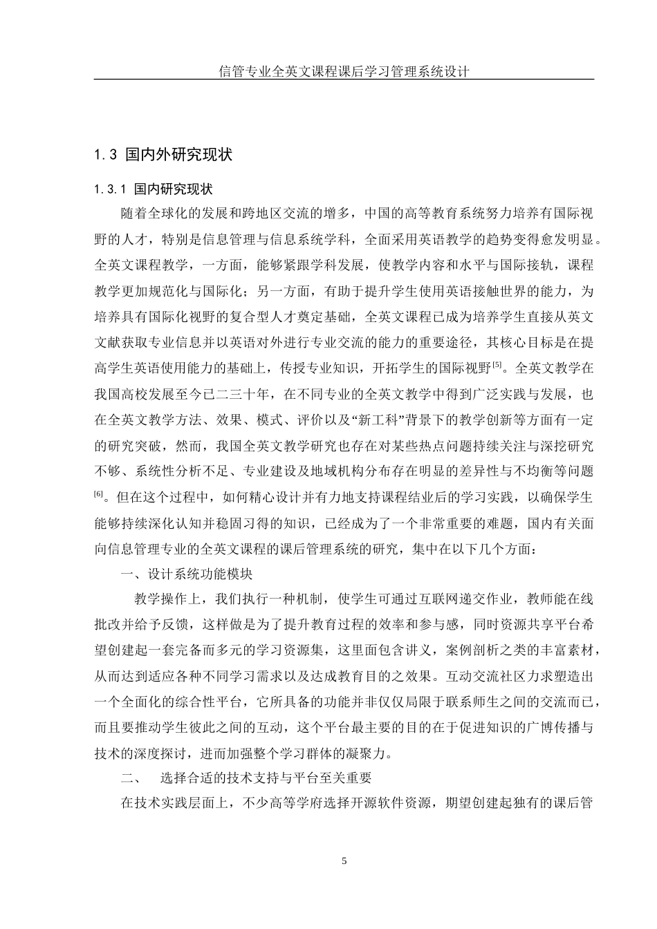 25年WH信息管理与信息系统 信管专业全英文课程课后学习管理系统设计9.61-AI12.16-约22923字符.doc_第7页