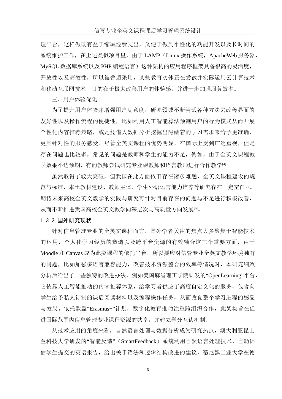 25年WH信息管理与信息系统 信管专业全英文课程课后学习管理系统设计9.61-AI12.16-约22923字符.doc_第8页