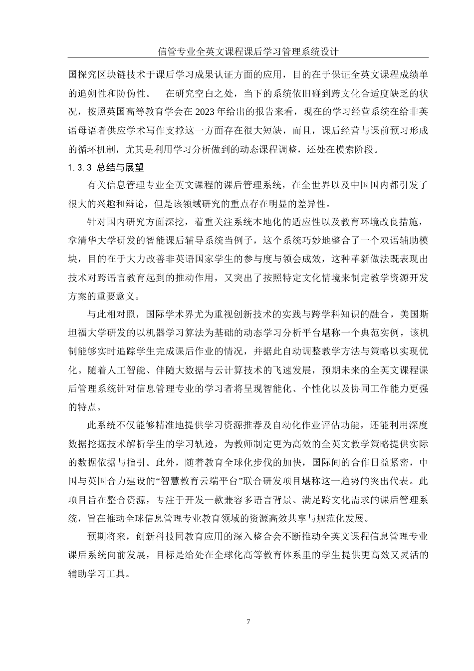 25年WH信息管理与信息系统 信管专业全英文课程课后学习管理系统设计9.61-AI12.16-约22923字符.doc_第9页