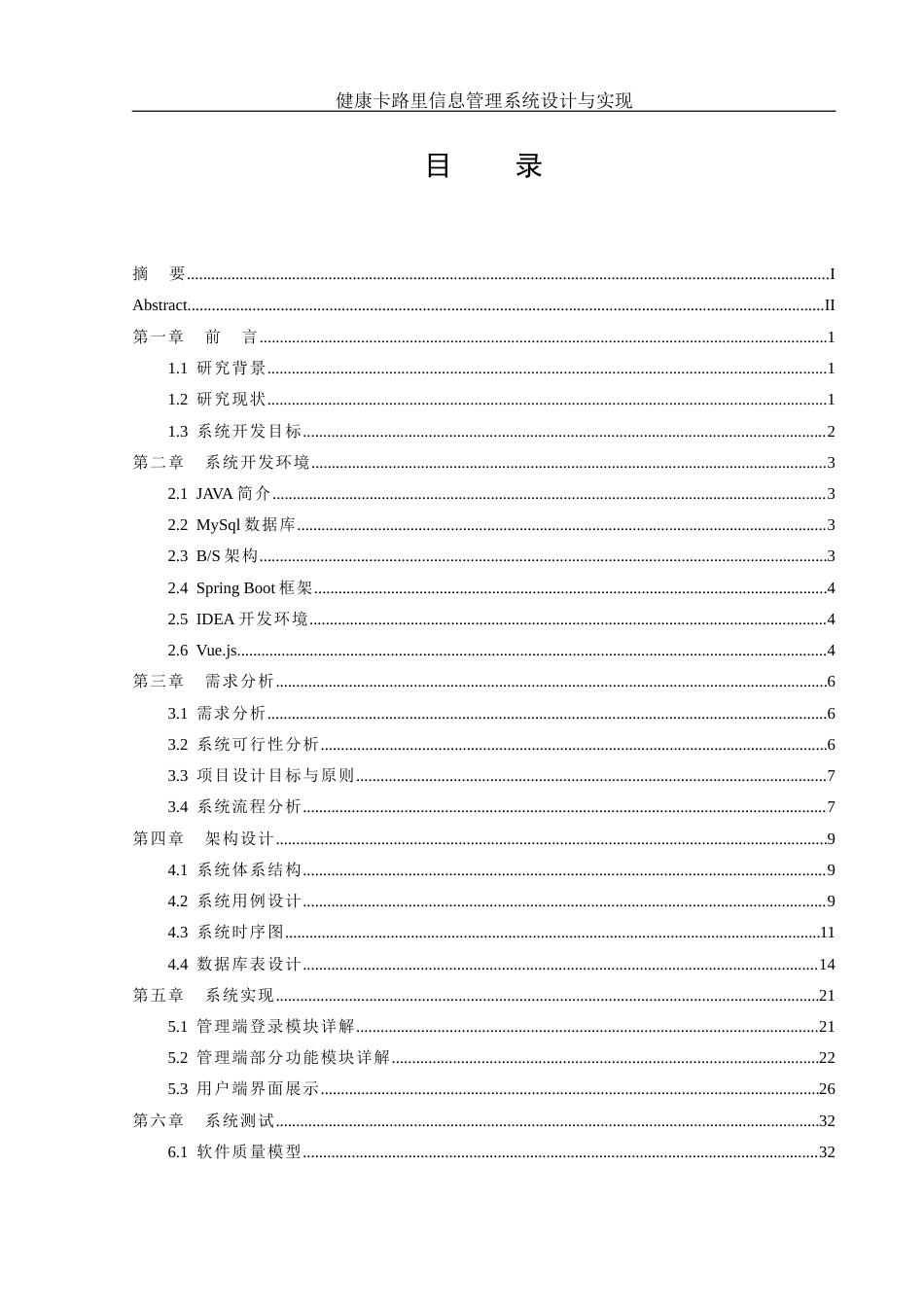 25年WH软件工程 健康食品卡路里信息管理系统设计与实现13.39-AI13.55_1最终稿-约15438字符.docx_第1页
