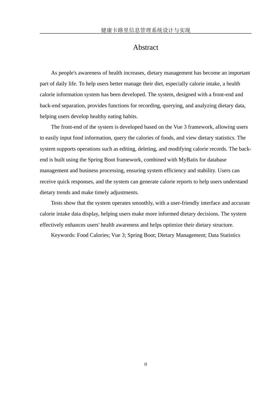 25年WH软件工程 健康食品卡路里信息管理系统设计与实现13.39-AI13.55_1最终稿-约15438字符.docx_第4页
