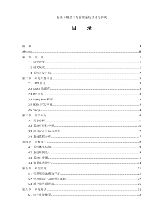 25年WH软件工程 健康食品卡路里信息管理系统设计与实现13.39-AI13.55_1最终稿-约15438字符.docx