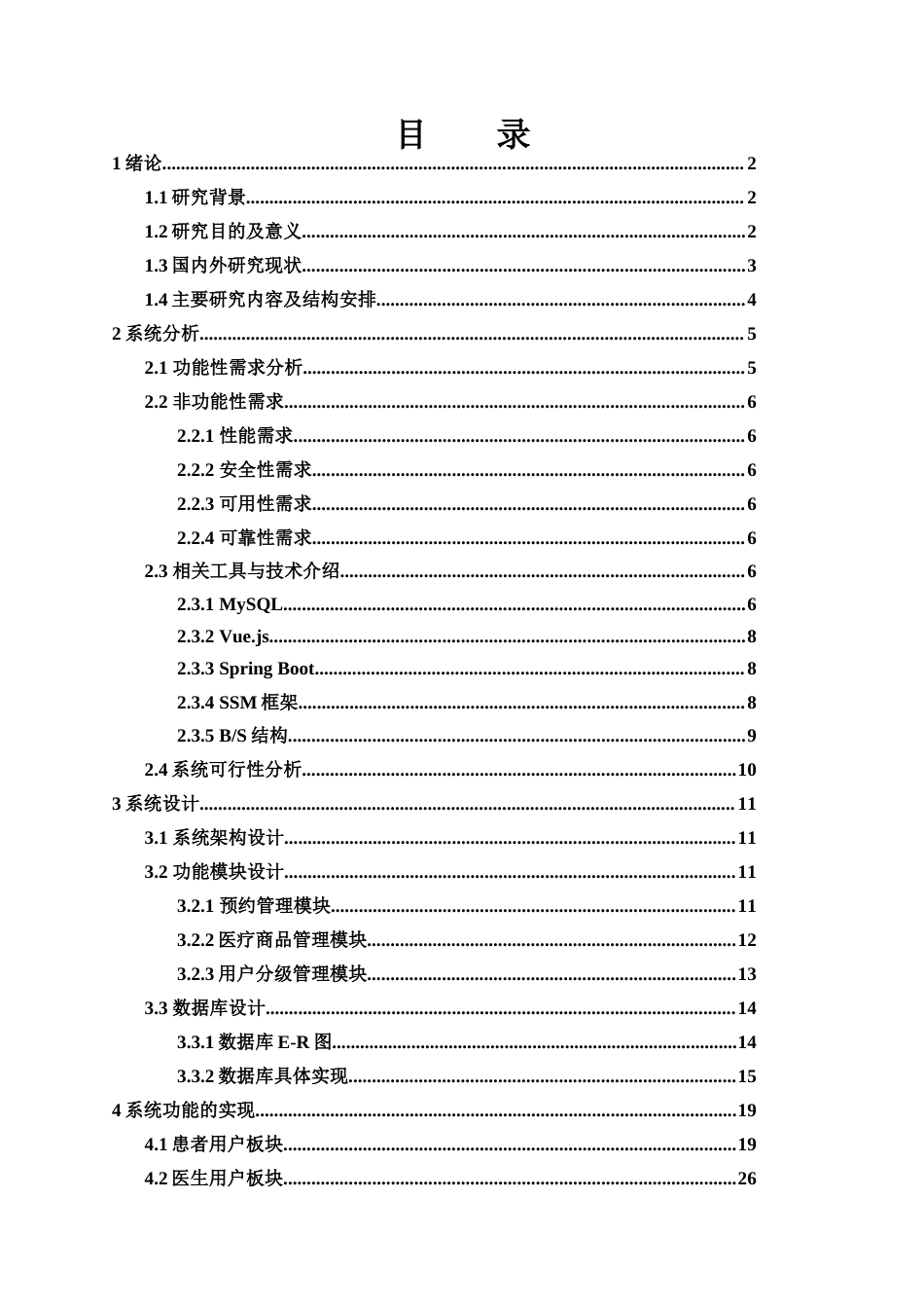 25年WH电子信息科学与技术 校园医务室预约服务系统20.59-AI12.02最终稿-约13242字符.docx_第1页