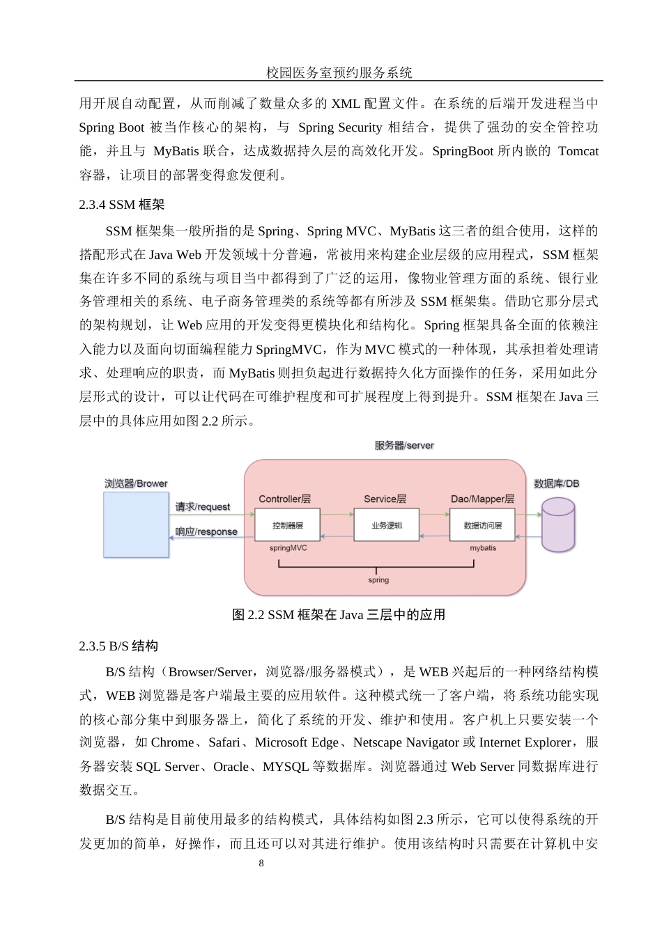 25年WH电子信息科学与技术 校园医务室预约服务系统20.59-AI12.02最终稿-约13242字符.docx_第10页