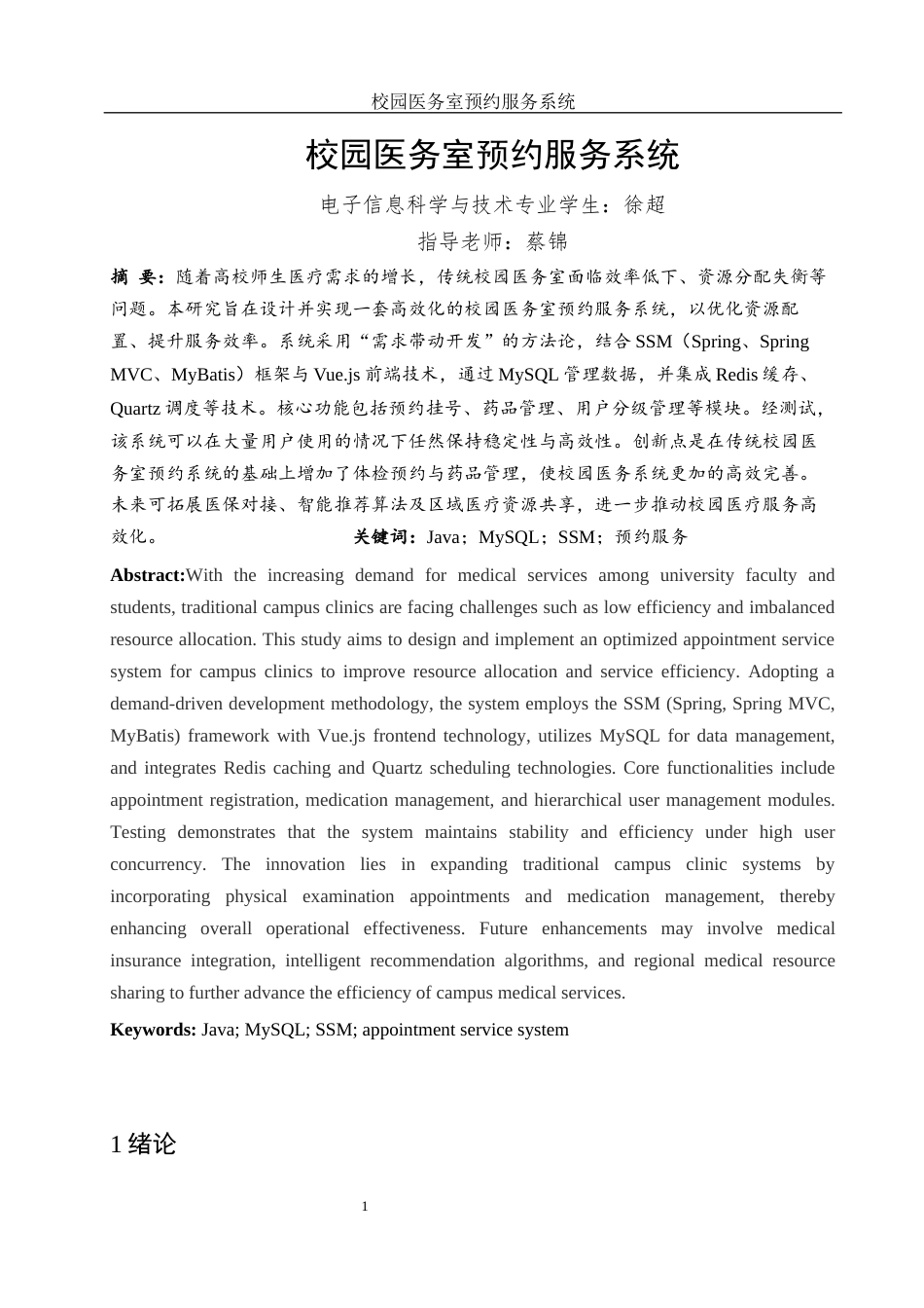 25年WH电子信息科学与技术 校园医务室预约服务系统20.59-AI12.02最终稿-约13242字符.docx_第3页