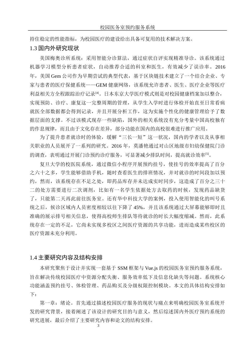 25年WH电子信息科学与技术 校园医务室预约服务系统20.59-AI12.02最终稿-约13242字符.docx_第5页