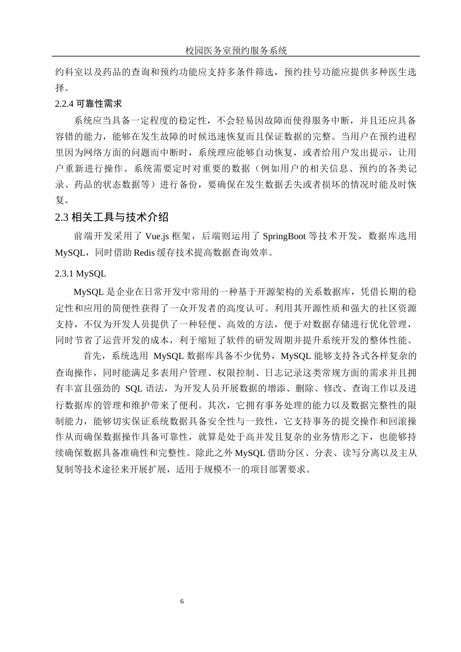 25年WH电子信息科学与技术 校园医务室预约服务系统20.59-AI12.02最终稿-约13242字符.docx_第8页