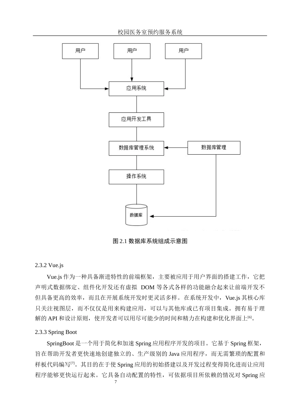 25年WH电子信息科学与技术 校园医务室预约服务系统20.59-AI12.02最终稿-约13242字符.docx_第9页