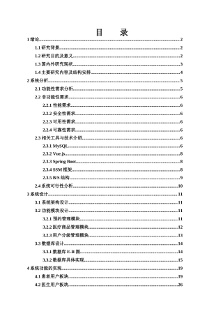 25年WH电子信息科学与技术 校园医务室预约服务系统20.59-AI12.02最终稿-约13242字符.docx