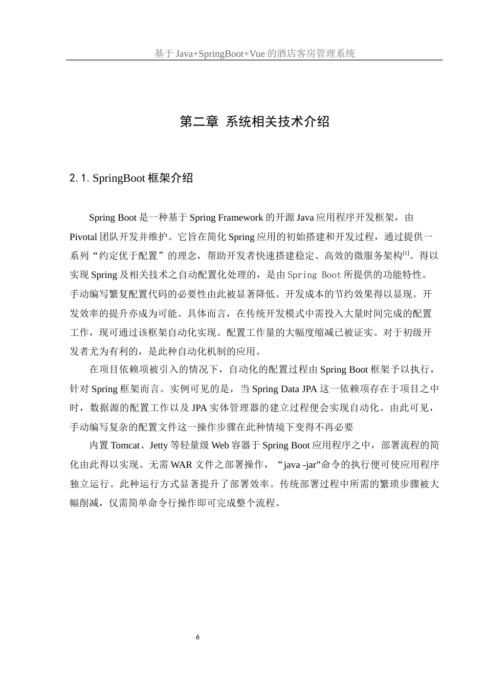 25年WH计算机科学与技术 基于JavaSpringBootVue的酒店客房管理系统13.51-AI23.16最终稿-约19208字符.docx_第10页